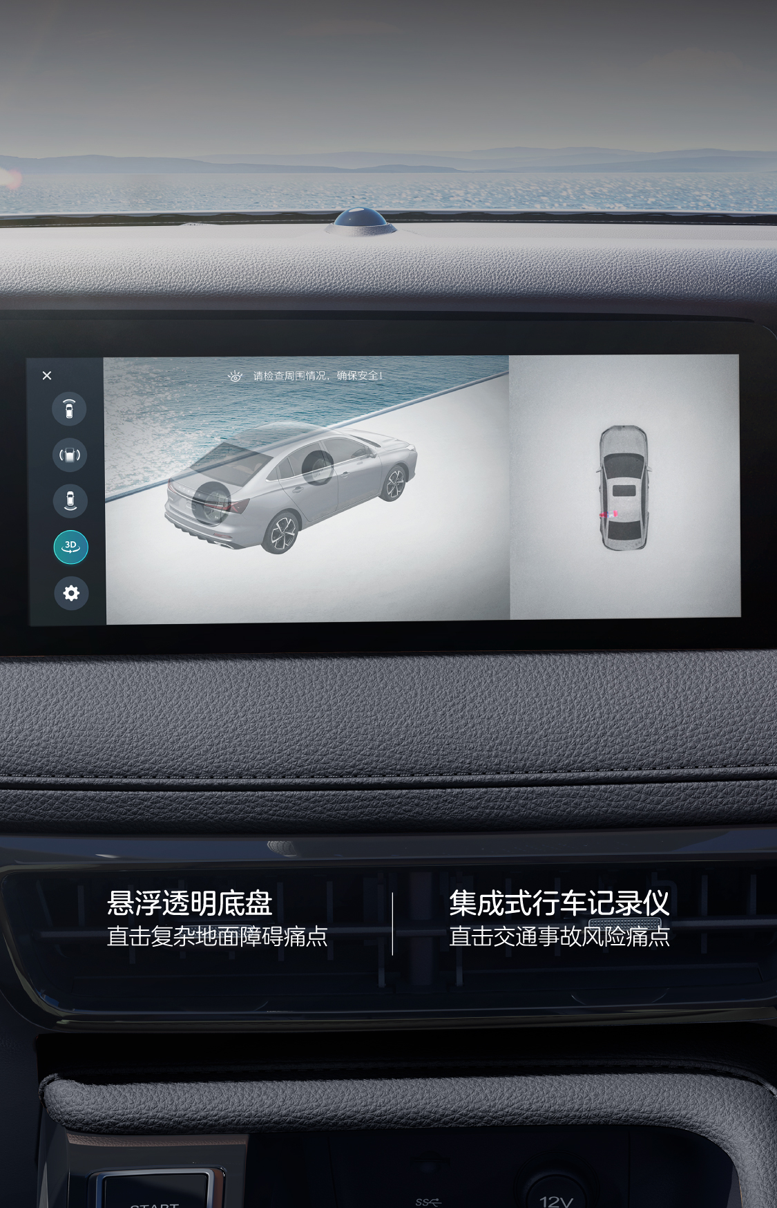 360°全景影像+透明底盘全面守护